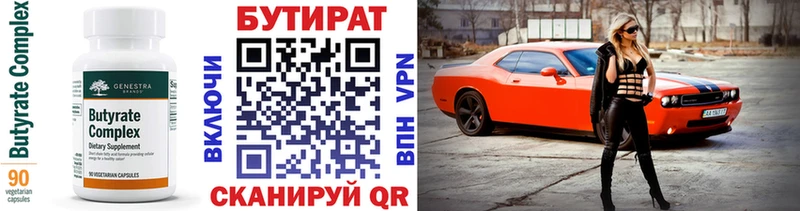 Бутират бутандиол как найти закладки Льгов