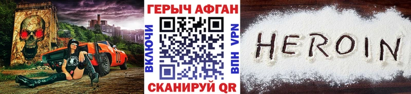 Героин Афган  Льгов 